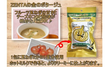 【善太】ZENTAの金のポタージュ４食入
