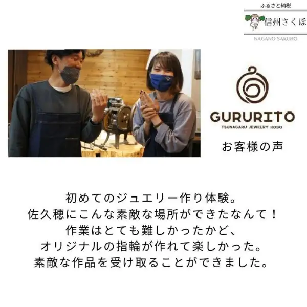 GURURITO　シルバーバングル作り体験チケット［GR-104］