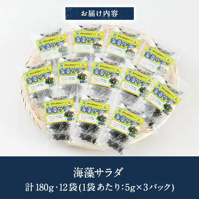 海藻サラダ (合計12袋・1袋3P入)海藻 寒天 サラダ 酢の物 スープ 常温 大分県 佐伯市【CW11】【山忠】