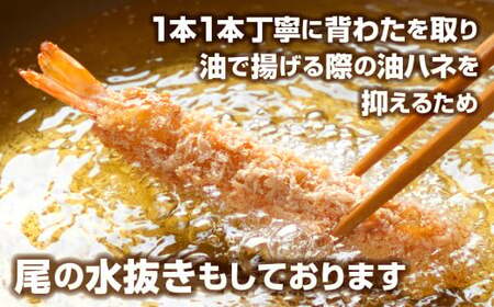 エビフライ 約280g×2パック（4尾）