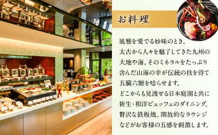【登録有形文化財】百年庭園の宿 翠水 1泊2食付 ペア宿泊券 アートホテル小倉ニュータガワ