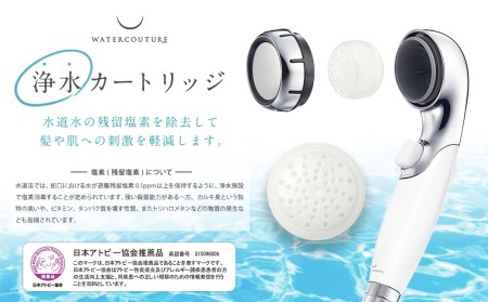 シャワーヘッド 浄水シャワー ウォータークチュール ( ブラック ) ( 浄水 カートリッジ 1個セット ) 塩素除去 交換簡単 節水  カートリッジ セット