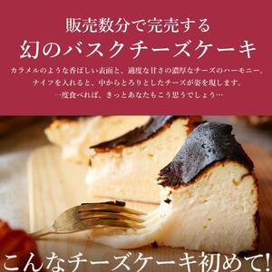 究極のとろけるバスクチーズケーキ 1個(直径15cm)  むすび  スイーツ デザート ケーキ おやつ  クリーム バスク チーズケーキ 洋菓子 手作り ホールケーキ とろける クリーミー 誕生日 記念日 お祝い  デザート プレゼント ギフト 贈り物 お中元 夏ギフト お歳暮 お土産 人気 おすすめ  沼チーズケーキ 沼 チーズケーキ  広島県三原市 036001