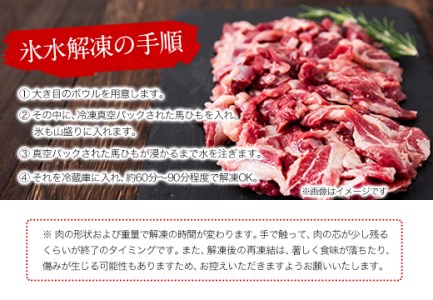 馬ひも焼肉用300g（50g×6袋）肉 馬ひも 馬肉 南阿蘇村《90日以内に出荷予定(土日祝除く)》