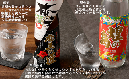 奄美酒類 本格 黒糖焼酎 お楽しみ 6本セット 900ml×5本 720ml×1本 バラエティ 徳之島 天城町