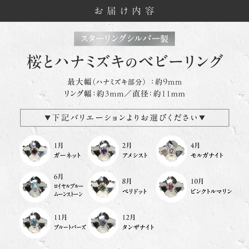 SV 桜とハナミズキのベビーリング（1.2.4.6.8.10.11.12月） ［016K16］ 