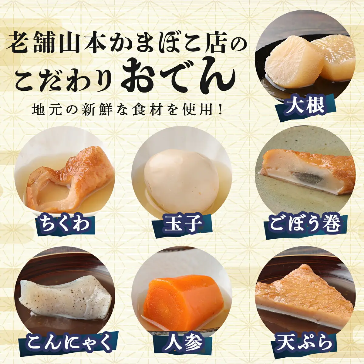 室戸のこだわりおでんセット【地場産野菜使用】（５袋）_ おでん 鍋 人気 ランキング 長期保存 レトルト 非常食