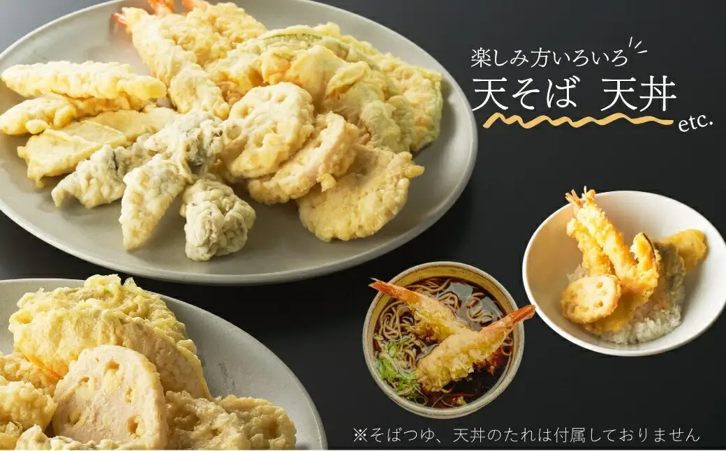 天ぷらセット 冷凍 30個セット(5種×6食分) ｜ 天ぷら