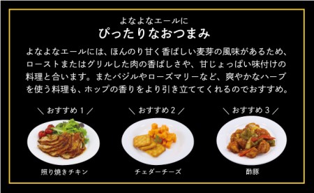 【定期便3カ月】よなよなエール 350ml 24本 | クラフトビール 地ビール 缶ビール
