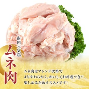 鹿児島県産！南国元気鶏 業務用もも肉+ムネ肉セット(合計12kg) 国産 鹿児島県産 鶏肉 肉 お肉 ムネ肉 むね肉 胸肉 モモ肉 もも肉 南国元気鶏 業務用 大判パック おかず おつまみ Qセット【さるがく水産】akn028-25
