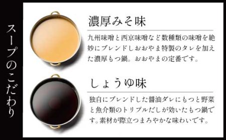 もつ鍋 おおやま みそ味 2人前 ギフト対応可 | もつ鍋 博多