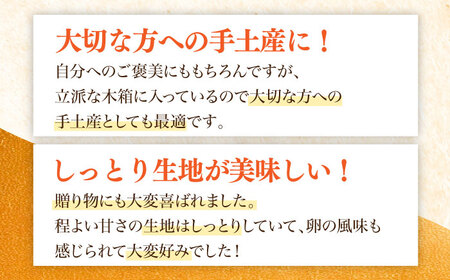 五三焼カステラ2本桐箱入 カステラ AHAE002