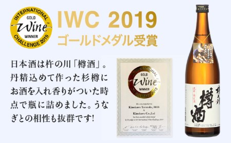 うなぎ白焼き1尾、杵の川「樽酒」300ml / うなぎ ウナギ 鰻 白焼き 白焼 日本酒 さけ / 諫早市 / 鰻と肴菜と日本酒の店　まんまる通販ショップ [AHCB002] 