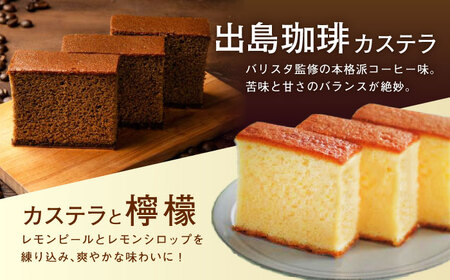【お中元対応可】長崎カステラ3枚入×6箱（定番・抹茶・コーヒー・檸檬) / カステラ かすてら 抹茶 コーヒー レモン スイーツ 菓子 / 諫早市 / 株式会社菓秀苑森長 [AHAG002]