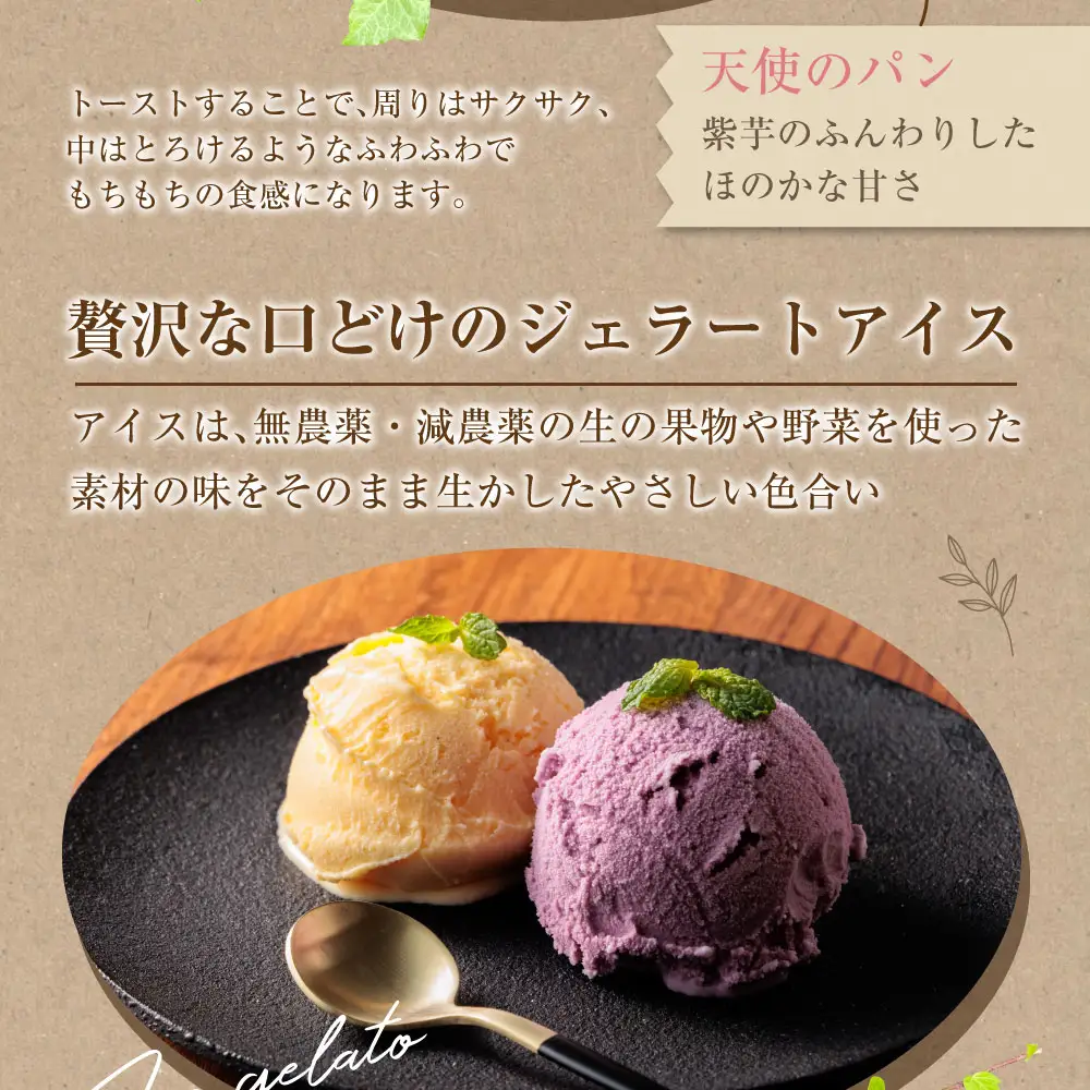 やみつき！天使と悪魔のパン＆天然アイスセット