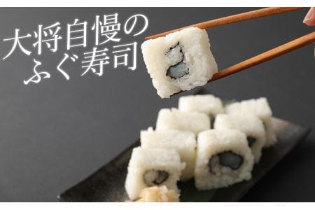 頑固親父のこだわりとらふぐ刺しふぐ鍋セット・ふぐ寿司付き（6人前）［冷蔵］ふぐ料理・鮨　光