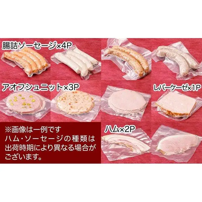 ドイツハム・ソーセージ　スタンダード2