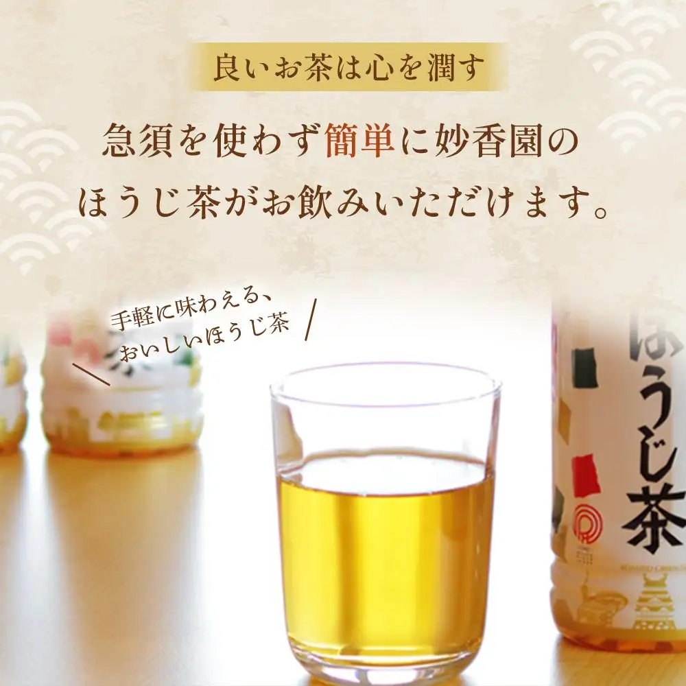 名古屋名物ほうじ茶PETボトル