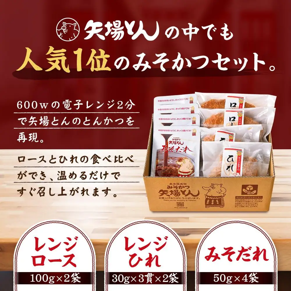 矢場とん みそかつセット 温めるだけ 豚肉 豚ロース