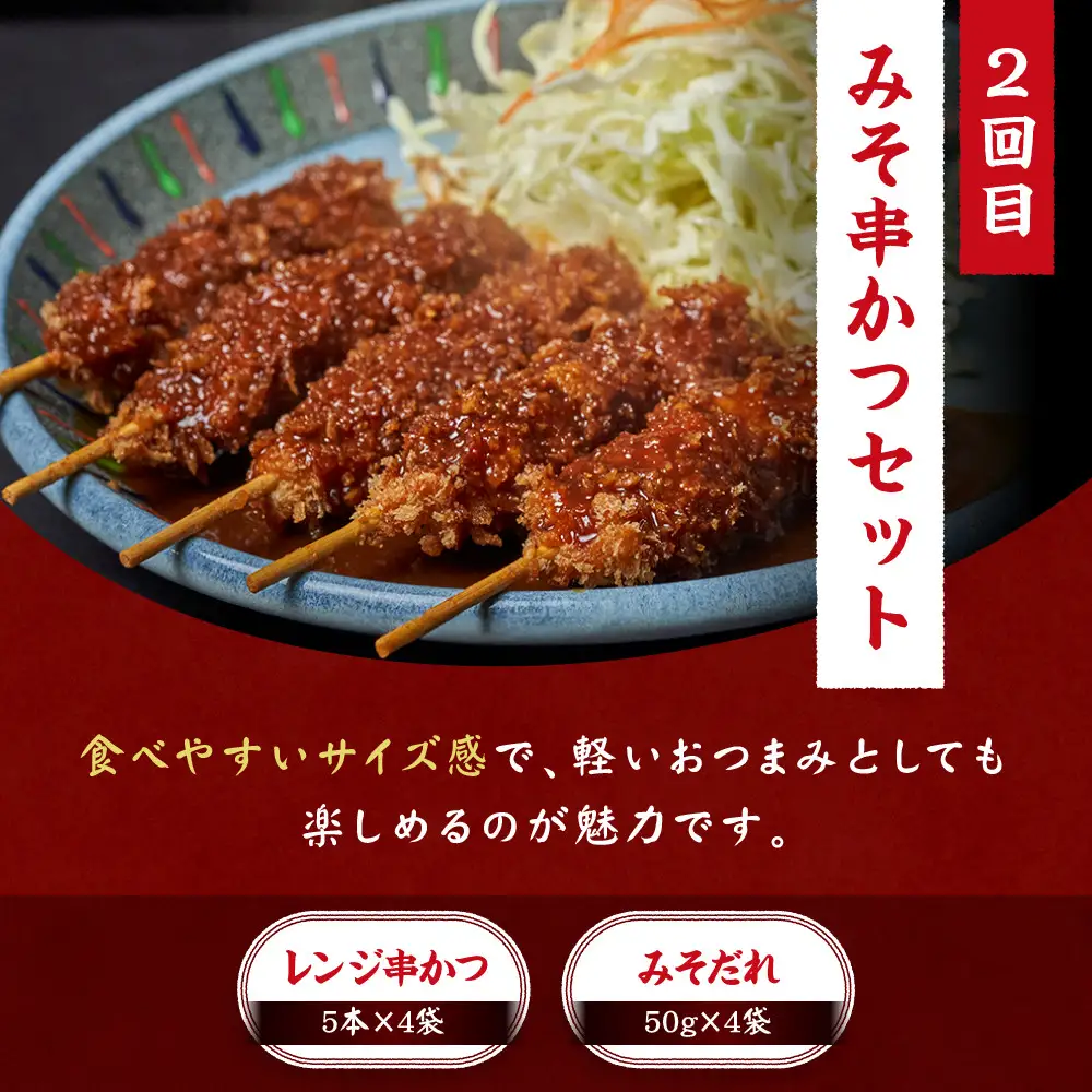 矢場とん定期便(3回)