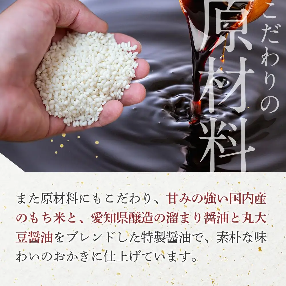 無添加おかき8個セット【手作りの為準備でき次第の発送となります】