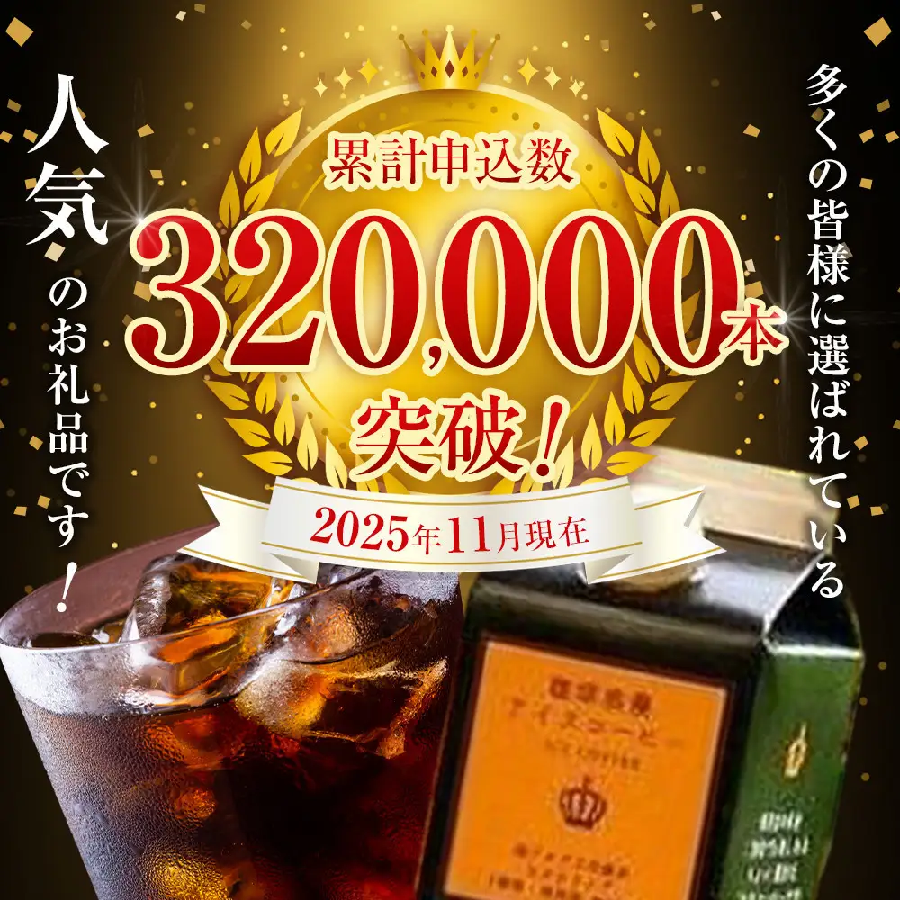 珈琲浪漫 アイスコーヒー 1L×12本 無糖 コーヒー | 愛知県名古屋市