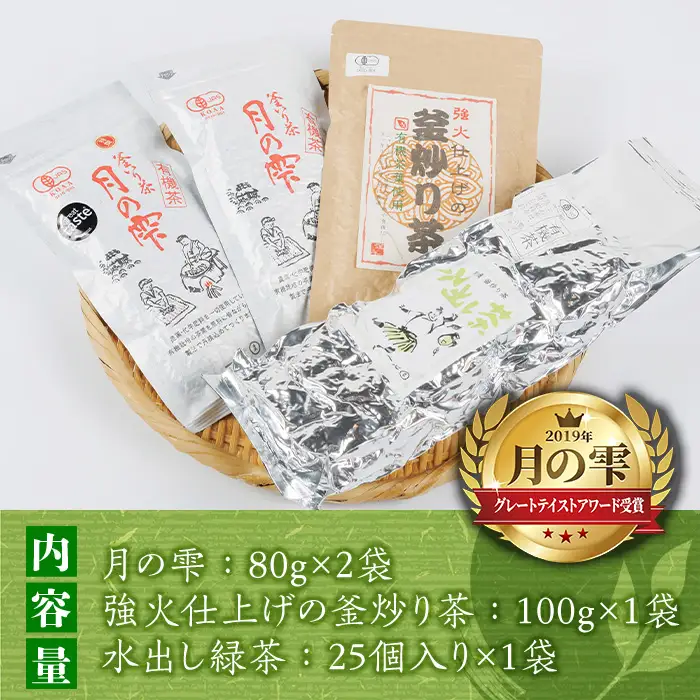 有機茶葉 一心園の有機釜炒り茶の詰め合わせセット(全3種) 水出し緑茶 お茶 緑茶 茶 釜炒り茶 有機栽培 ティーバッグ オーガニック 有機JAS認証【IS008】【一心園】