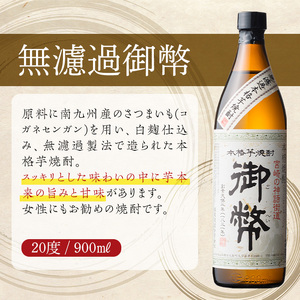 無濾過御幣 20度(900ml×5本) 【HM006】【姫泉酒造合資会社】