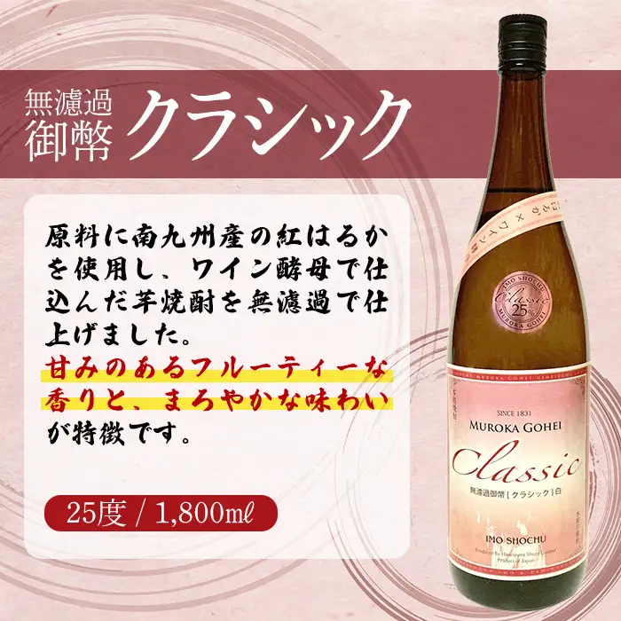 無濾過御幣 クラシック白 25度(1,800ml×2本)【HM021】【姫泉酒造合資会社】