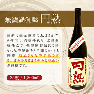 無濾過御幣 円熟 25度(1,800ml)【HM033】【姫泉酒造合資会社】