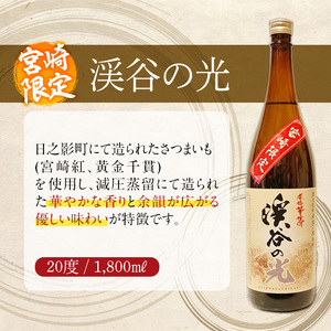 宮崎限定 渓谷の光(1,800ml×2本)【HM036】【姫泉酒造合資会社】