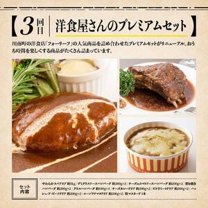 惣菜 【3ヶ月定期便】まちの洋食屋さんのおかずセット おかず 惣菜