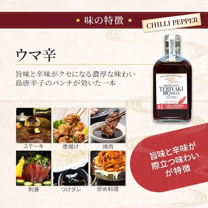 節照たれ（オリジナル、ウマ辛、シークワーサー味の組み合せ3本セット）