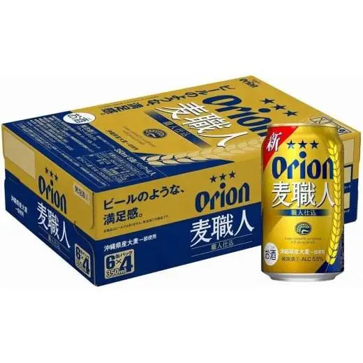 オリオン「麦職人」350ml缶 24本入ケース