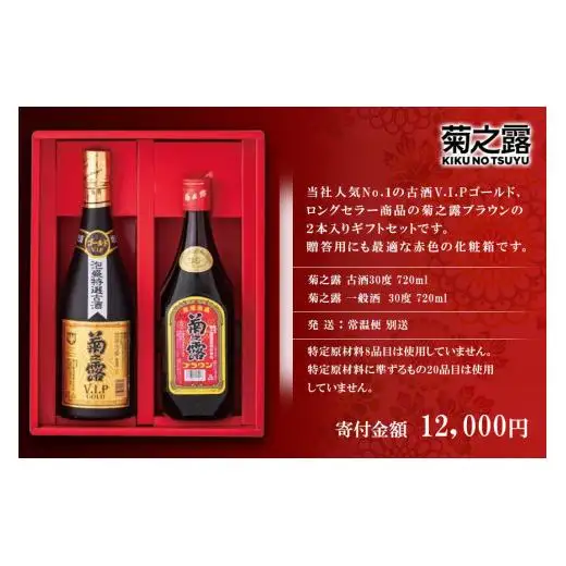 菊之露VIPゴールド・ブラウンギフトセット