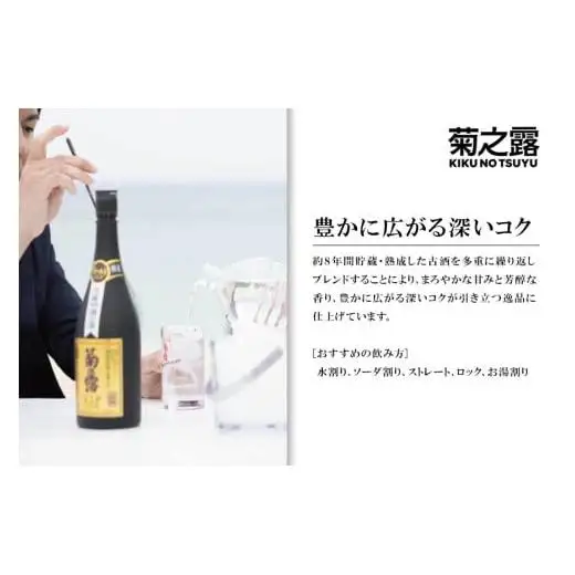 菊之露VIPゴールド古酒30度
