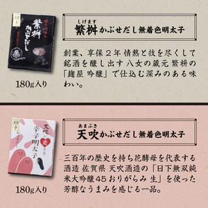 かぶせだし辛子明太子  四蔵食べ比べセット(切子)_辛子 明太子 かぶせだし 切子 四蔵 食べ比べ セット 辛子明太子 無着色 天吹 薩摩 繁桝 久留米 ごはん お供 お酒 おつまみ 料理 具材 おにぎり パスタ だし巻き おかず 冷凍 食品 加工品 こうじ夜 お取り寄せ お取り寄せグルメ 福岡県 久留米市 送料無料 〔Cs010〕