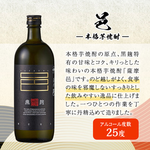 岩川醸造 薩摩邑 シリーズ 飲みくらべ ３本 セット (各720ml×1本) 芋焼酎 酒 【大隅家】A41-v02
