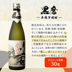 岩川醸造 黒磨 30度 小瓶 2本 セット (720ml×2本) 酒 芋焼酎 黒麹 【大隅家】A42-v02