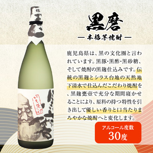 岩川醸造 黒磨 30度 一升瓶 (1.800ml×1本) 芋焼酎 黒麹 お酒【大隅家】A43-v02