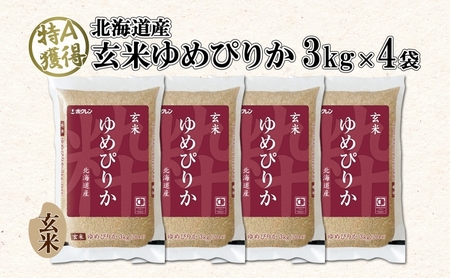 北海道産 ゆめぴりか 玄米 3kg×4袋 計12kg  小分け 米 特A 国産 ごはん グルメ 食物繊維 ヘルシー お取り寄せ 備蓄 長期保存 プレゼント 贈答 ギフト ようてい農業協同組合 ホクレン 送料無料 北海道 倶知安町