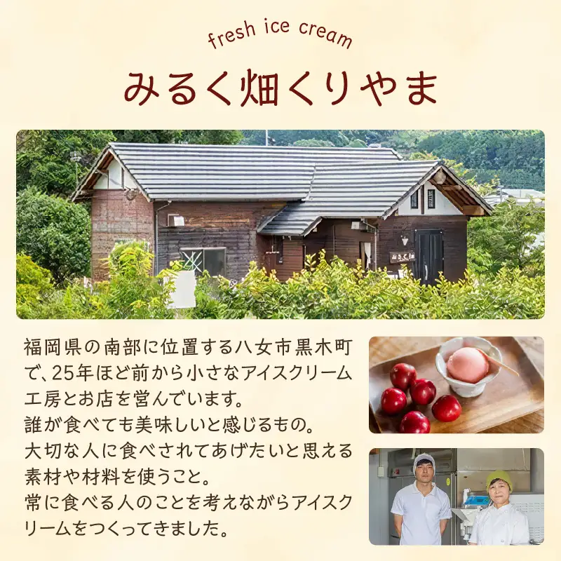 くりやまアイス20個おまかせセット 各90ml アイスクリーム 酪農家 手作り 地元産 お茶 フルーツ 身体に優しい 笑顔 幸せ 043-003