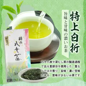 ＜人気の3種飲み比べ＞鶴製茶園の八女茶セット 八女 お茶 茶葉 八十八夜 深むし茶 煎茶 特上白折 茎茶 福岡 ご当地 026-003