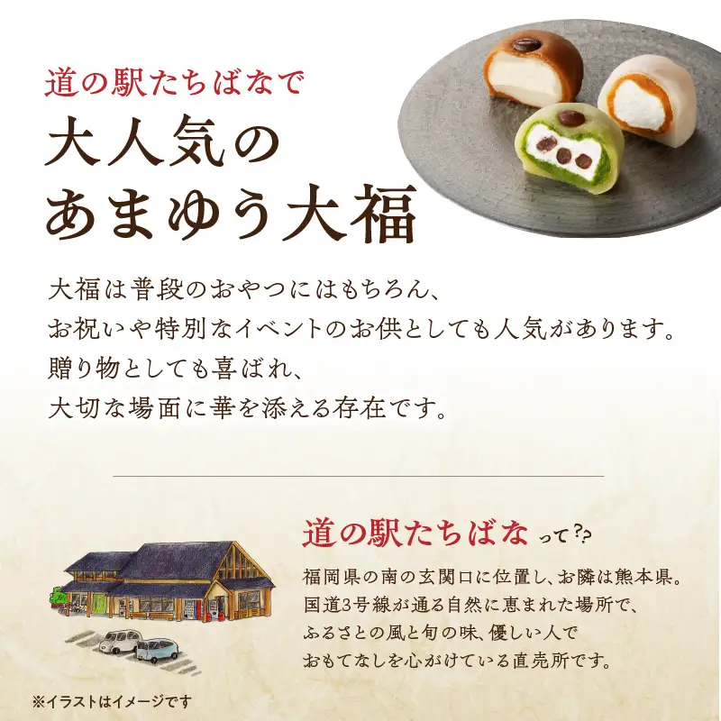 ＜道の駅たちばなオリジナル＞あまゆう大福詰合せ20個入り 抹茶 キャラメル コーヒー 和菓子 洋菓子 八女茶 スイーツ 大福 セット 詰め合せ 福岡県 八女市 054-002