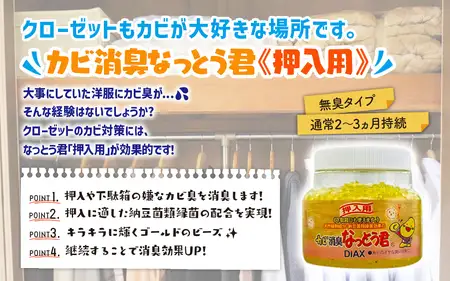 なっとう君　3点セット【消臭剤・カビ取りスプレー】　072-010
