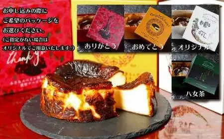 【オーガニック八女茶使用】バル＆キッチンSoL 濃厚八女茶バスクチーズケーキ 072-024