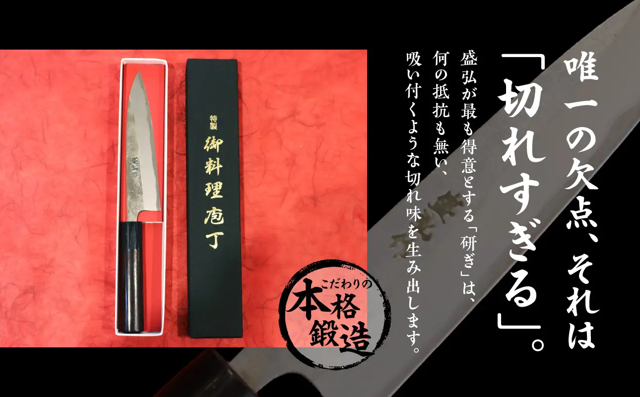 盛弘の高級御料理包丁｜みがきぺティナイフ 最高級 ギフト 本格鍛造 日本製 職人 数量限定 切れ味抜群 ステンレス 安来鋼 福岡県 八女市 001-045