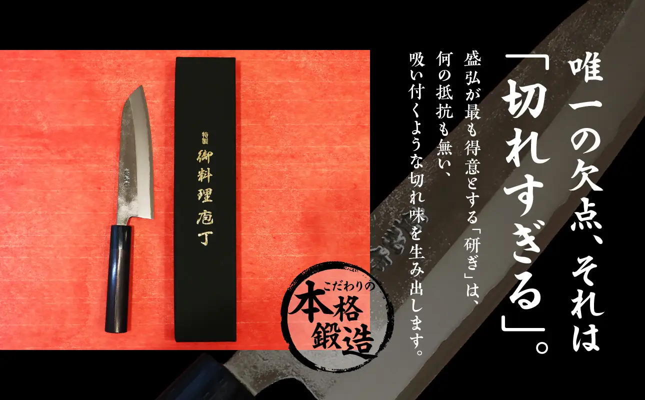 盛弘の高級御料理包丁｜みがき文化包丁 包丁 最高級 ギフト 本格鍛造