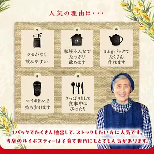 たっぷりルイボスティー3.5gパック！老舗日本茶屋の匠の焙煎 ノンカフェイン お茶 ティーバッグ ルイボス茶 煮出し 健康茶 ダイエットティー 福岡県 大容量 焙煎 008-002