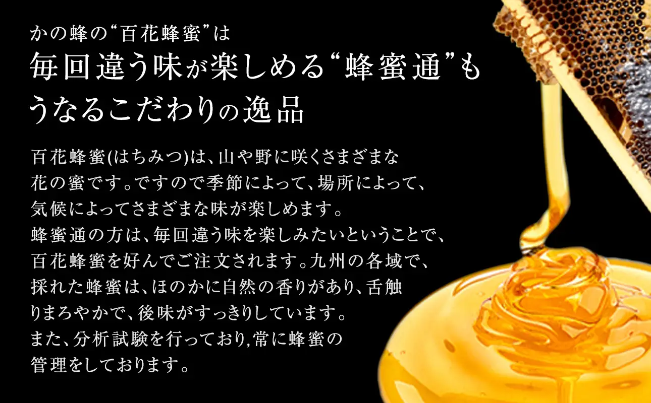 ＜国産＞かの蜂 百花蜂蜜【1kg】養蜂一筋60年自慢の一品 花の蜜 美容 蜂蜜 非加熱 国産 はちみつ ハチミツ 瓶タイプ 完熟 天然 常温 保存 備蓄 防災食 非常食 保存食 防災グッズ 福岡県 八女市 024-009